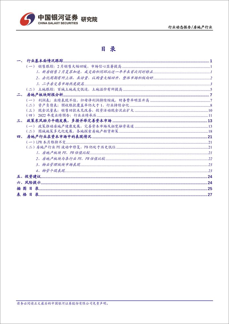 《房地产行业2月行业动态报告：市场热度回升，行业复苏可期-20230306-银河证券-30页》 - 第3页预览图