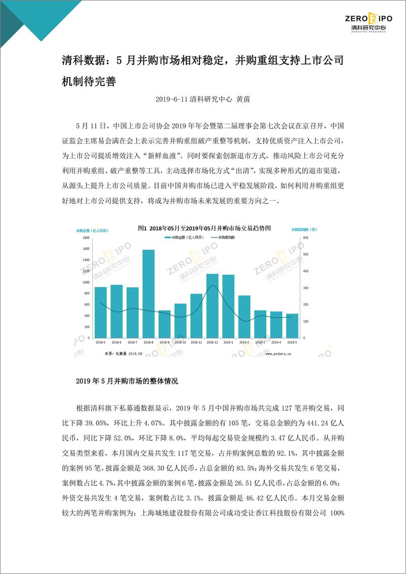 《清科-2019年5月中国企业并购统计报告-2019.6-10页》 - 第3页预览图