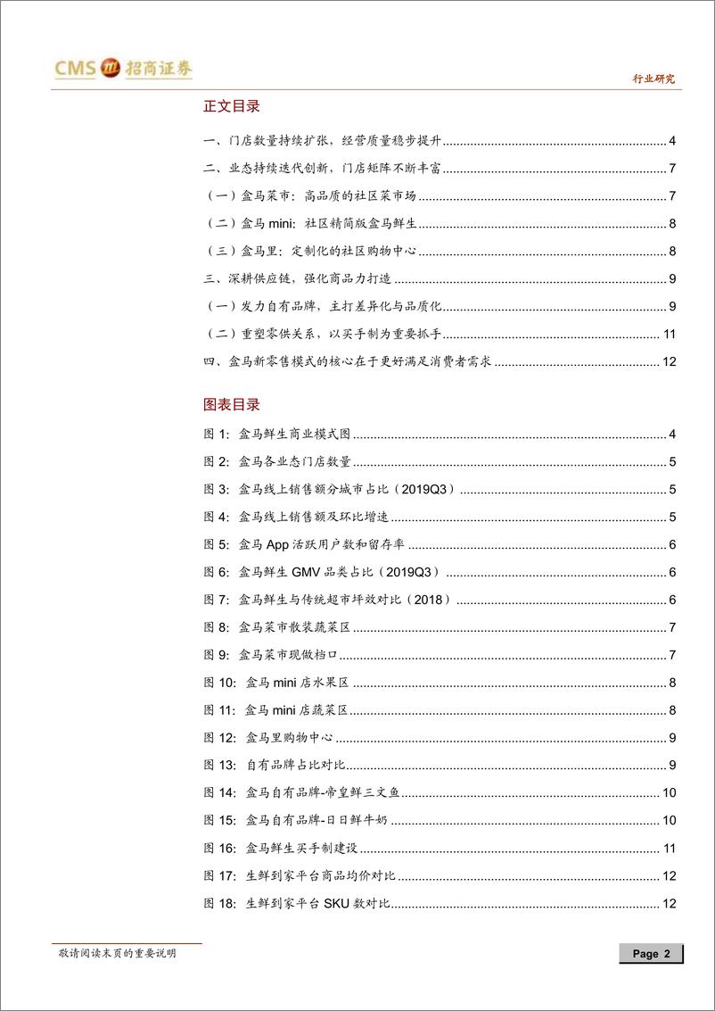 《批发零售行业盒马更新报告：业态创新与商品力打造，新零售之路砥砺前行-20191121-招商证券-13页》 - 第3页预览图