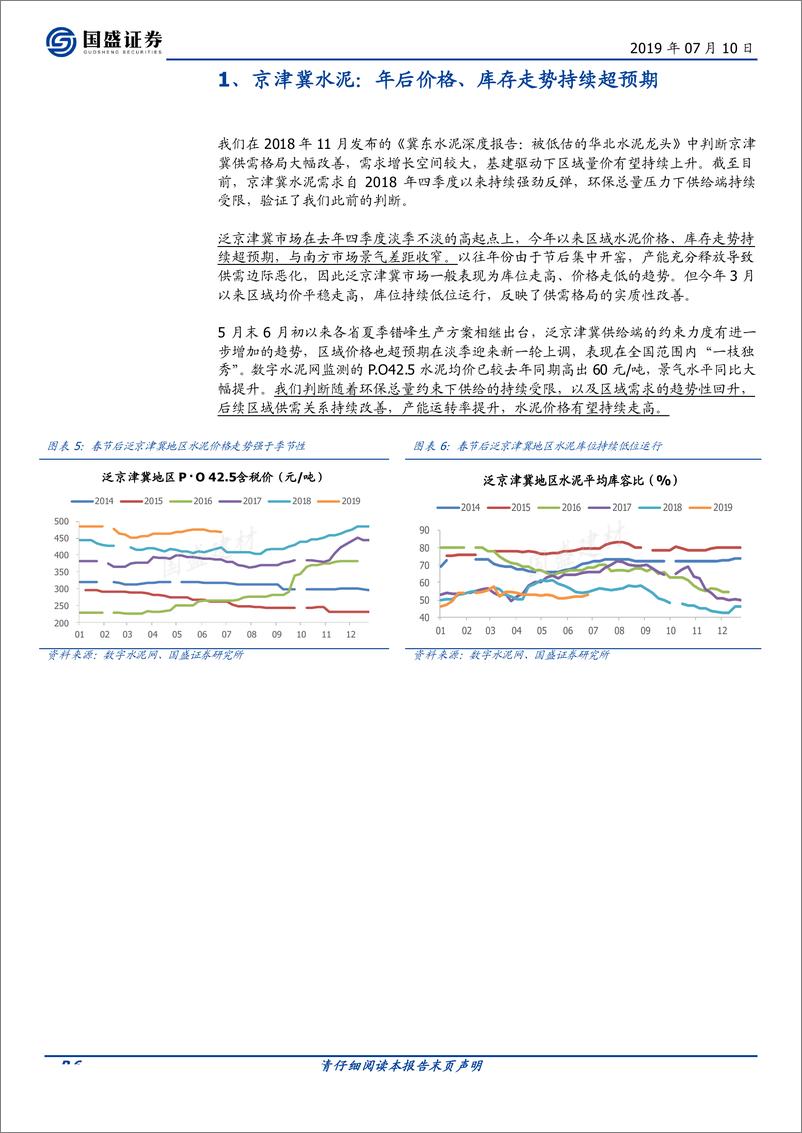 《水泥制造行业：泛京津冀水泥迎来历史新篇章-20190710-国盛证券-26页》 - 第7页预览图