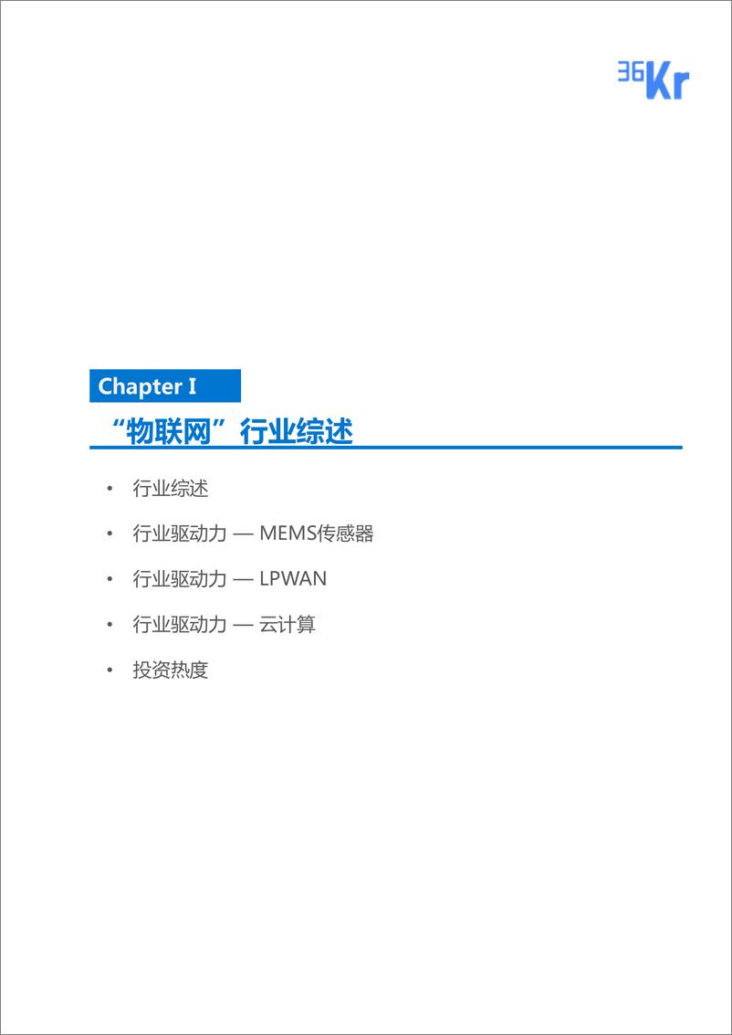 《物联网行业研究报告》 - 第4页预览图