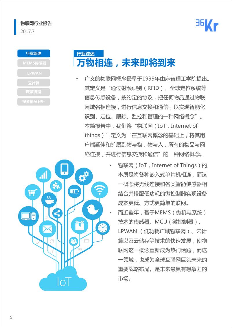 《物联网行业研究报告》 - 第5页预览图