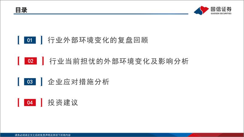 《跨境电商系列之五：外部博弈难阻行业成长，大浪淘沙方显龙头本色-240702-国信证券-37页》 - 第2页预览图