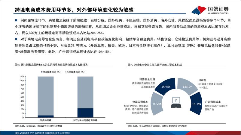 《跨境电商系列之五：外部博弈难阻行业成长，大浪淘沙方显龙头本色-240702-国信证券-37页》 - 第8页预览图