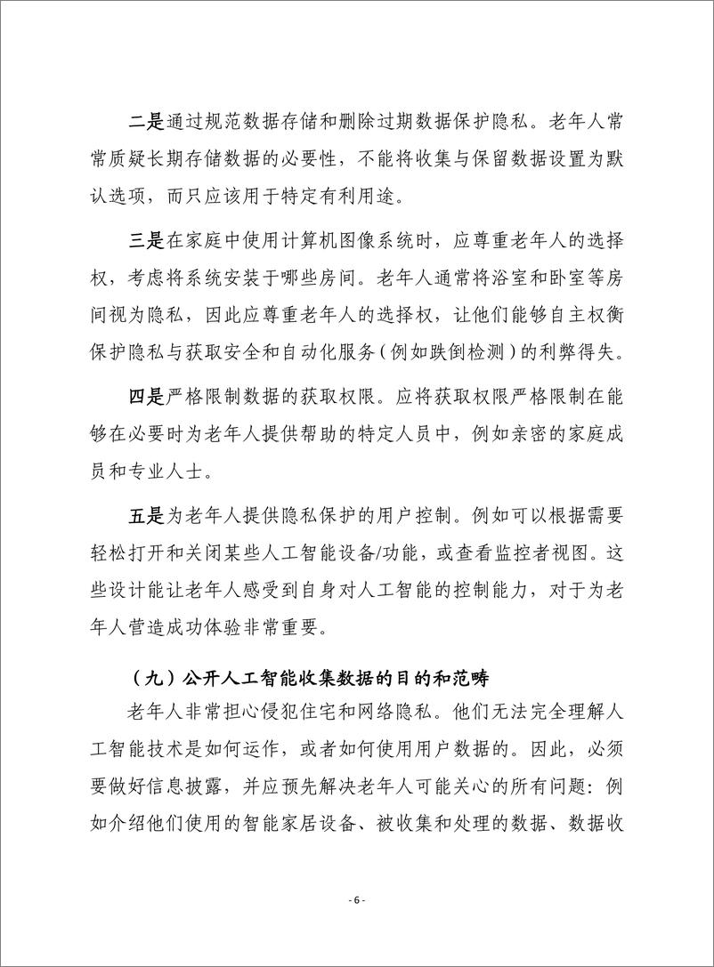 （0406）赛迪译丛：《为老年人设计人工智能技术》-12页 - 第7页预览图