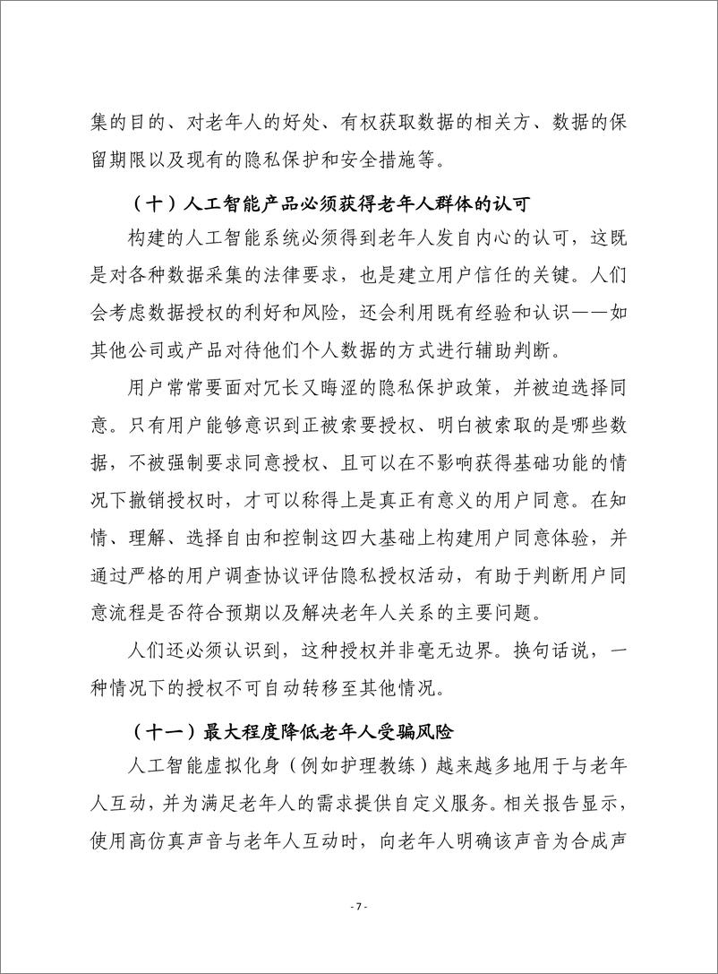 （0406）赛迪译丛：《为老年人设计人工智能技术》-12页 - 第8页预览图