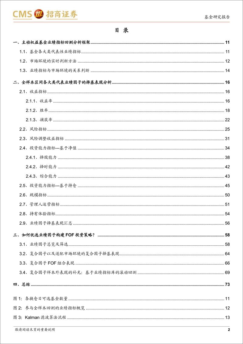 《追寻优秀基因系列之六：哪些业绩指标的择基效果好？-20230206-招商证券-74页》 - 第3页预览图