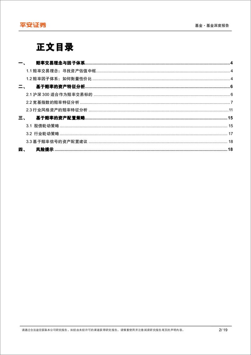 《量化资产配置系列报告之三：赔率因子在大类资产和行业轮动策略运用-20230913-平安证券-19页》 - 第3页预览图