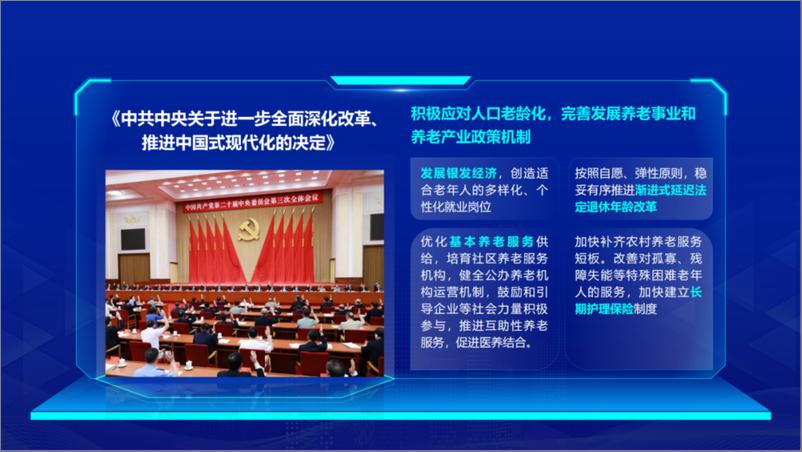 《国家信息中心_中国积极应对人口老龄化城市能力指数报告_2024_》 - 第2页预览图