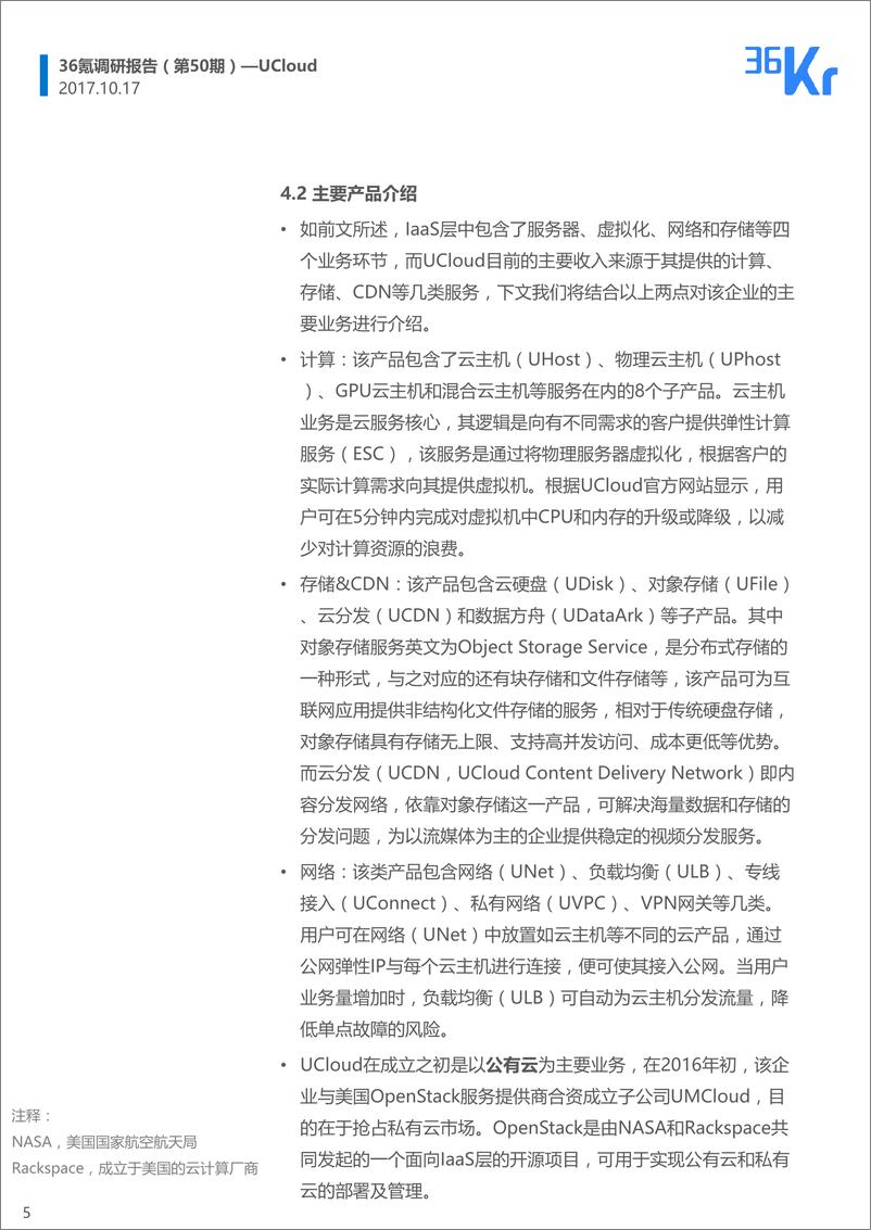 《UCloud企业调研报告》 - 第5页预览图