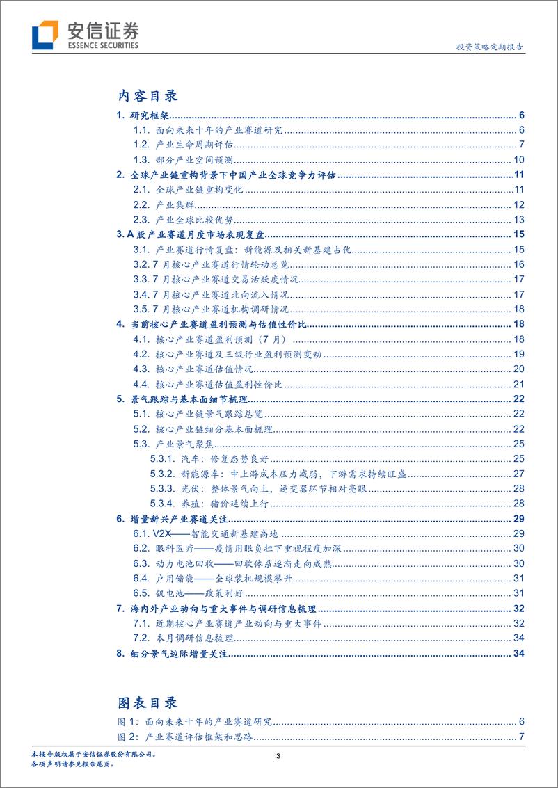 《A股核心产业赛道述评月刊（第七期）：两大重要线索，疫后需求回暖+成本冲击减弱-20220730-安信证券-40页》 - 第4页预览图