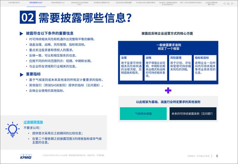 《毕马威-为国际可持续准则理事会的可持续披露要求做好准备-16页》 - 第5页预览图