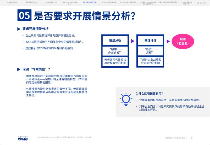 《毕马威-为国际可持续准则理事会的可持续披露要求做好准备-16页》 - 第8页预览图