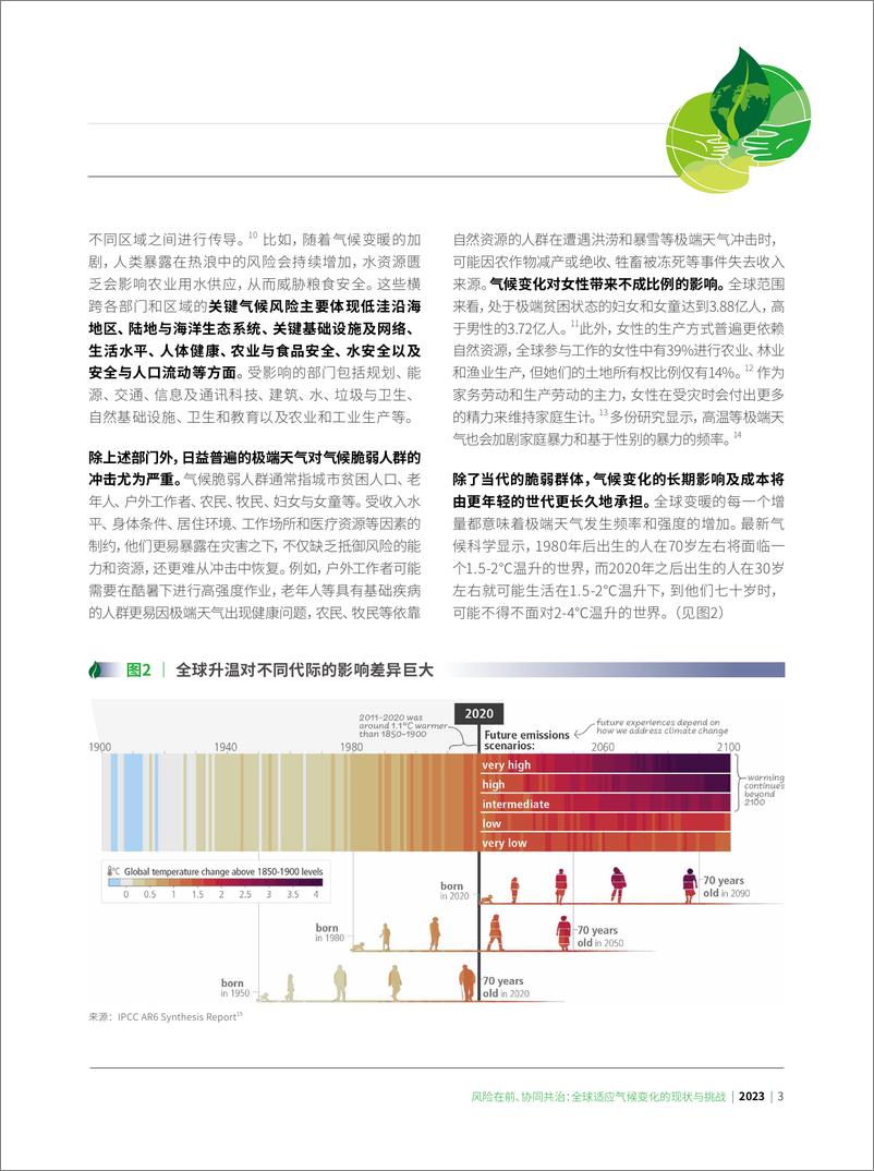 《全球气候治理进展与差距》 - 第6页预览图