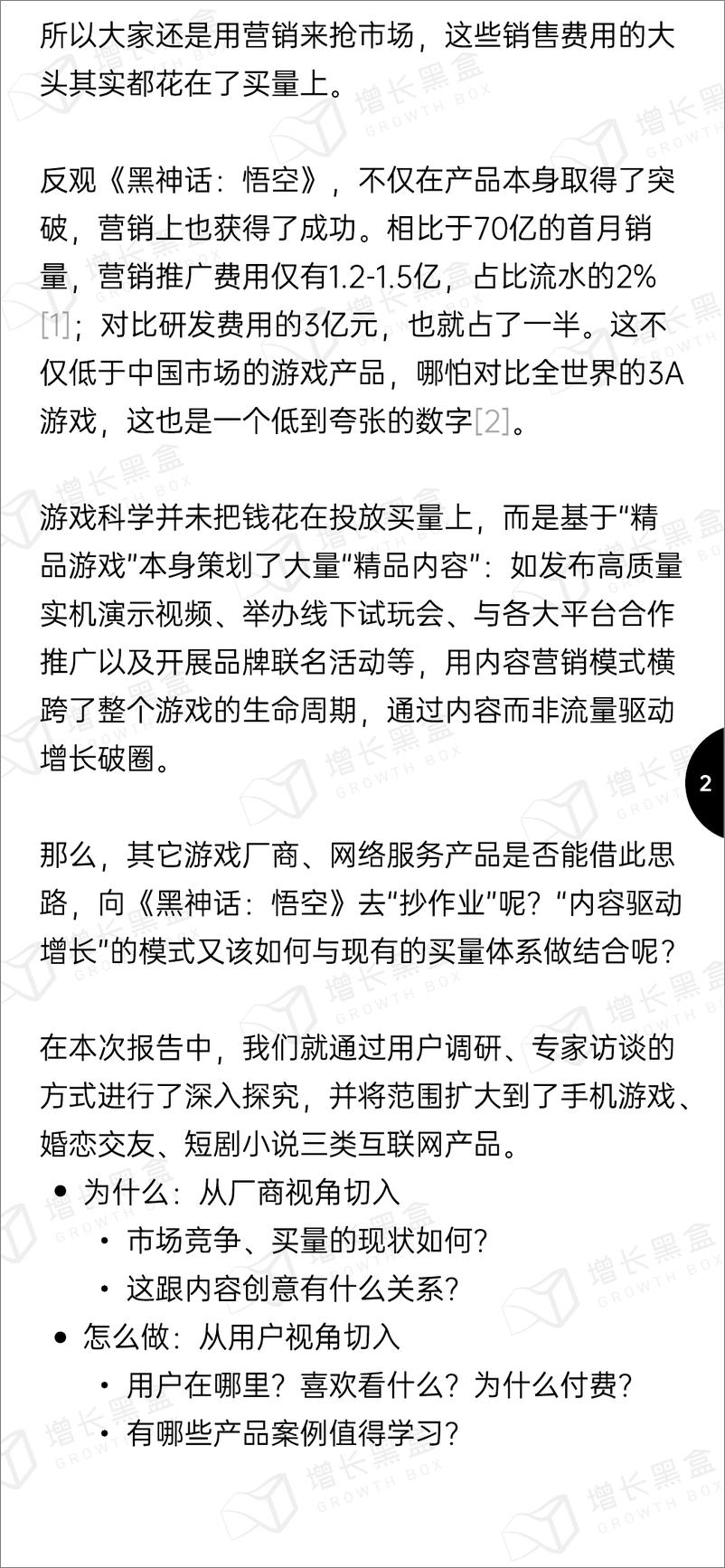 《游戏及网络服务行业报告-72页》 - 第5页预览图