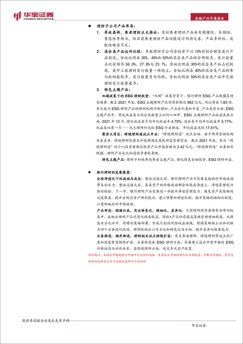 《银行业2021年银行理财年度报告：躬身入局-20220323-华宝证券-39页》 - 第3页预览图