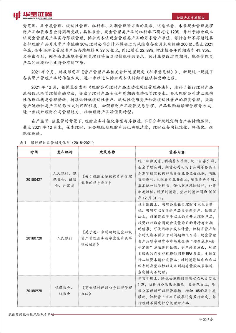 《银行业2021年银行理财年度报告：躬身入局-20220323-华宝证券-39页》 - 第8页预览图