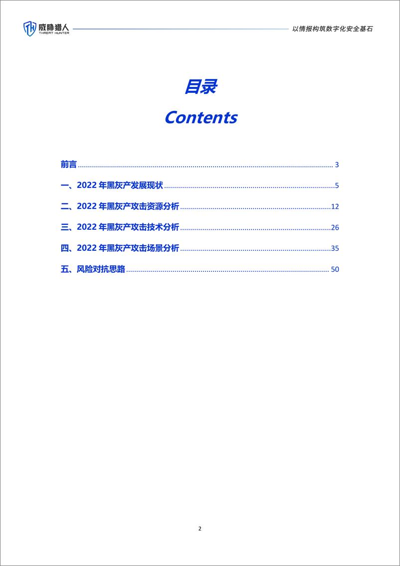 《2022年黑灰产业研究报告-52页》 - 第3页预览图