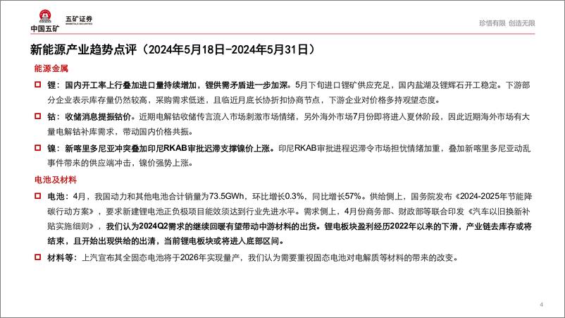 《电气设备行业新能源产业趋势跟踪(24年5月下)：电力体制改革成热议，消纳是当前主要矛盾-240611-五矿证券-46页》 - 第4页预览图