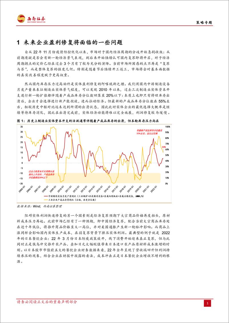 《策略专题：从原材料扩产视角，看哪些制造行业有望出现“营成本”剪刀差-20230131-西南证券-29页》 - 第6页预览图