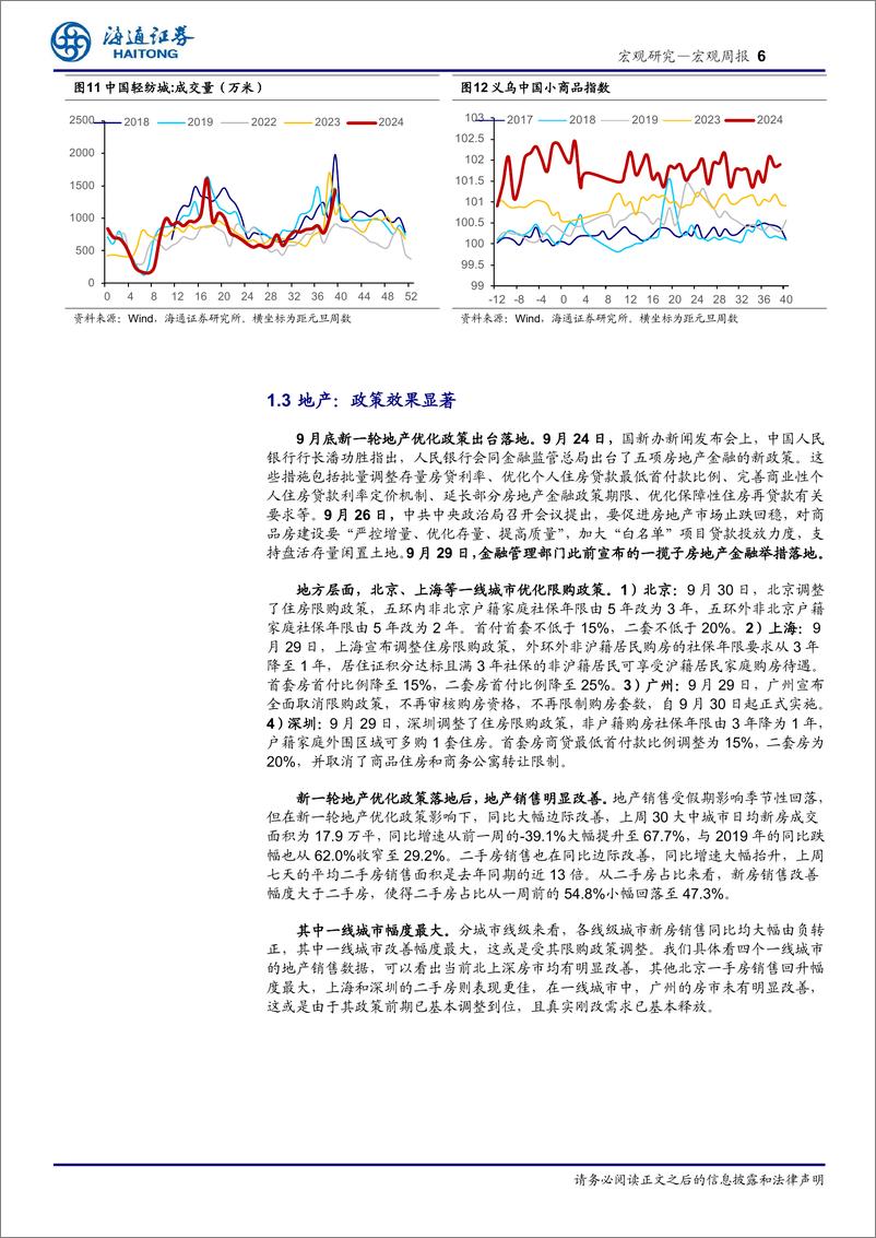 《国内高频指标跟踪(2024年第38期)：假期经济，恢复如何？-241007-海通证券-11页》 - 第6页预览图