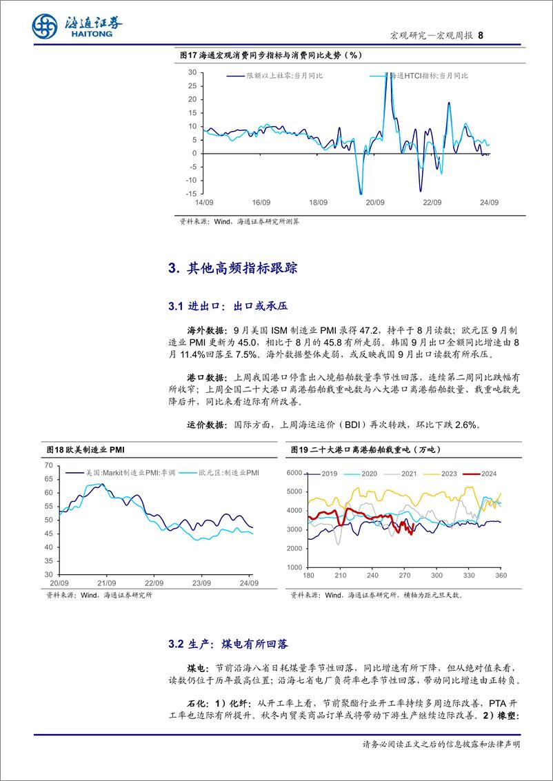 《国内高频指标跟踪(2024年第38期)：假期经济，恢复如何？-241007-海通证券-11页》 - 第8页预览图