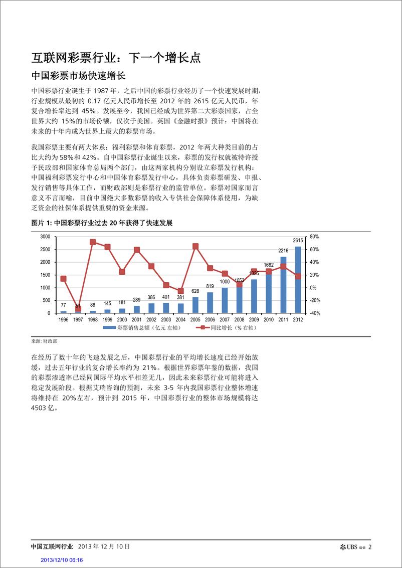 《瑞银证券-中国互联网行业：互联网彩票：下一个增长点》 - 第2页预览图