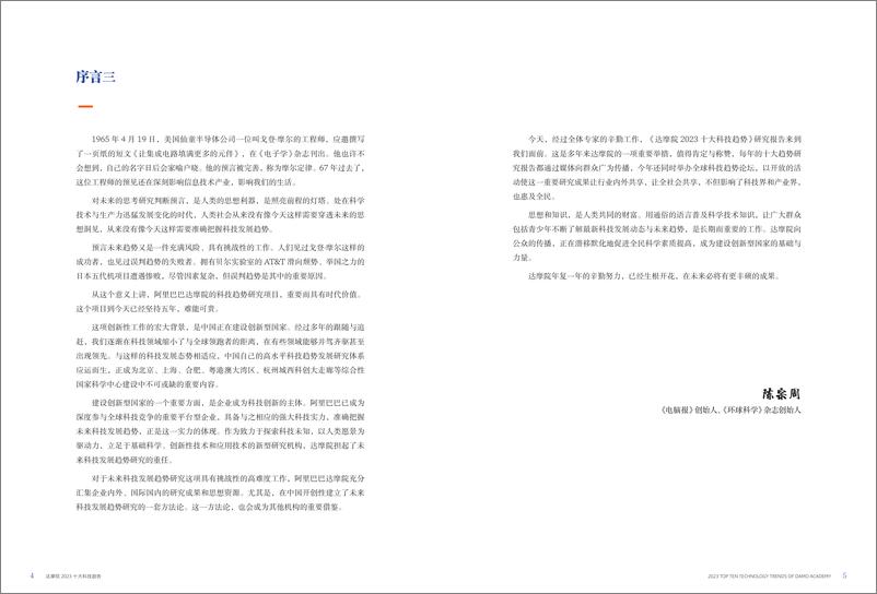 《2023十大科技趋势-达摩院-2023-19页》 - 第5页预览图