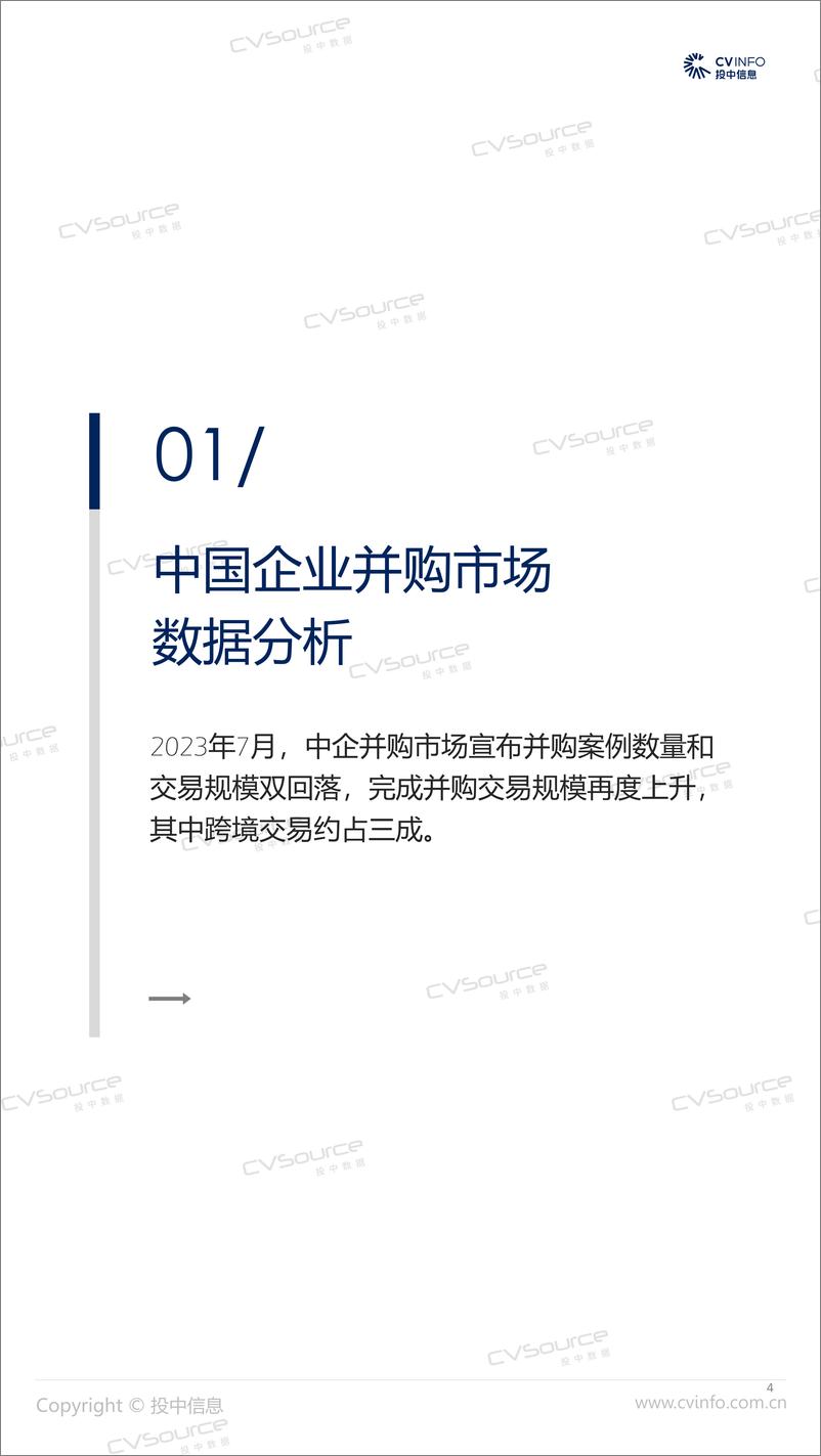 《投中统计：7月完成并购规模环比上涨23.96% ，基金回笼金额回落-17页》 - 第5页预览图