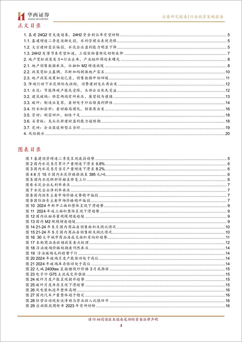 《建筑材料行业-拨云见日终有时：守得云开见月明-240704-华西证券-22页》 - 第3页预览图