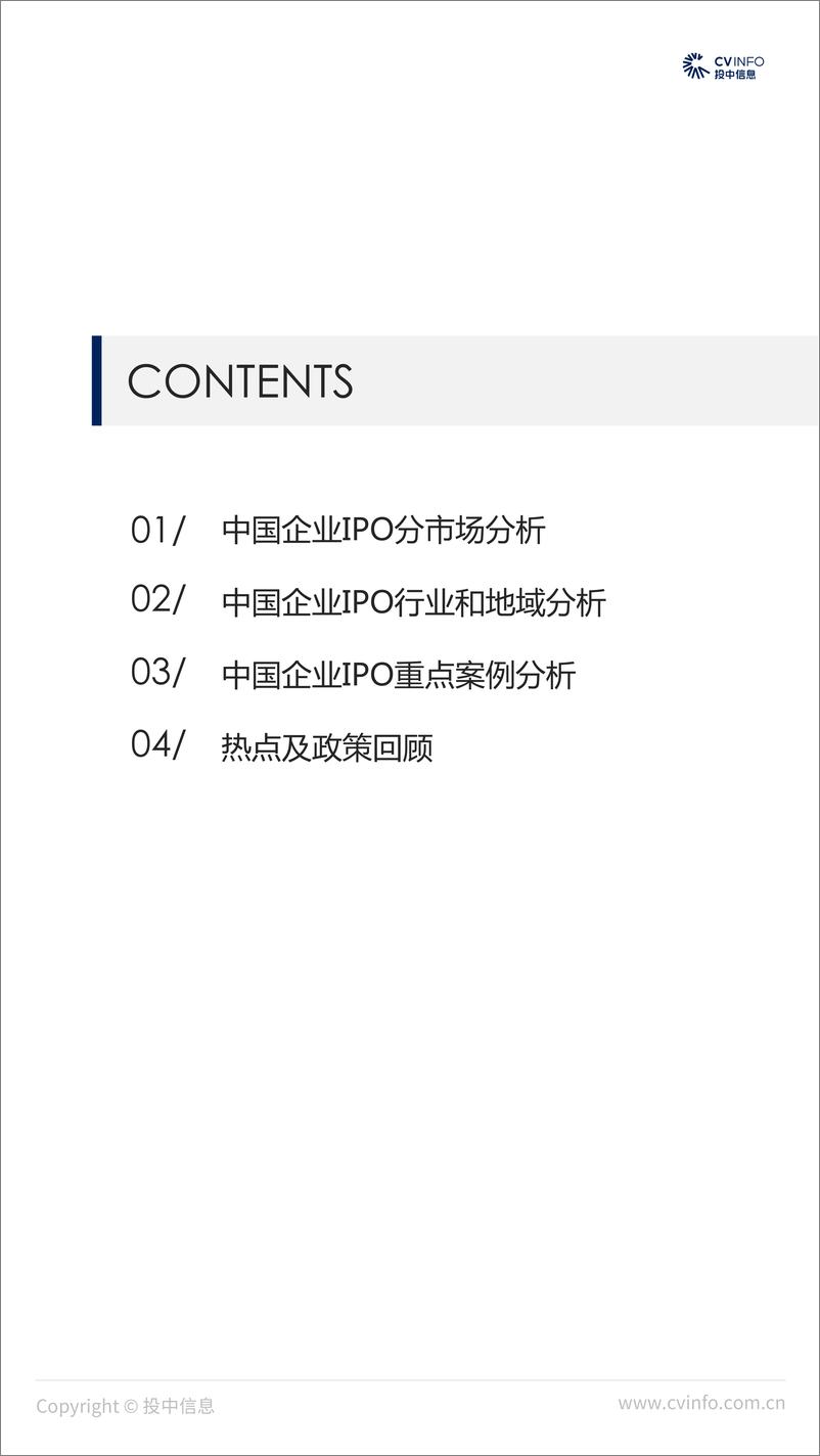 《投中-2019年1月中国企业IPO市场数据报告-2019.2-21页》 - 第4页预览图