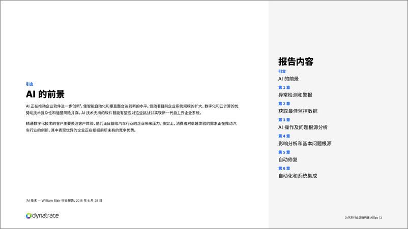 《dynatrace_为汽车行业正确构建AIOps》 - 第2页预览图