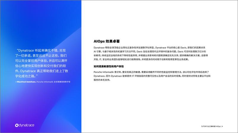《dynatrace_为汽车行业正确构建AIOps》 - 第4页预览图