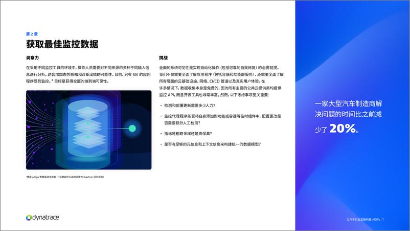 《dynatrace_为汽车行业正确构建AIOps》 - 第7页预览图