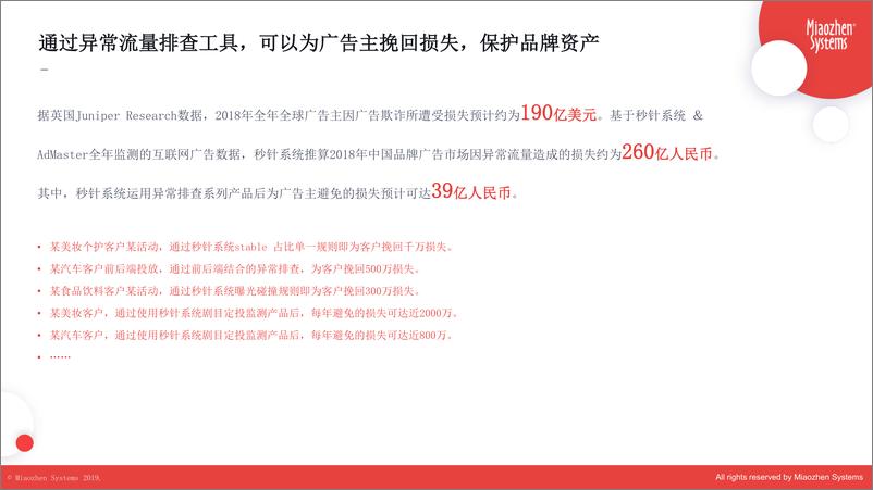 秒针-《互联网广告异常流量2018年度报告》-2019.3-36页 - 第4页预览图