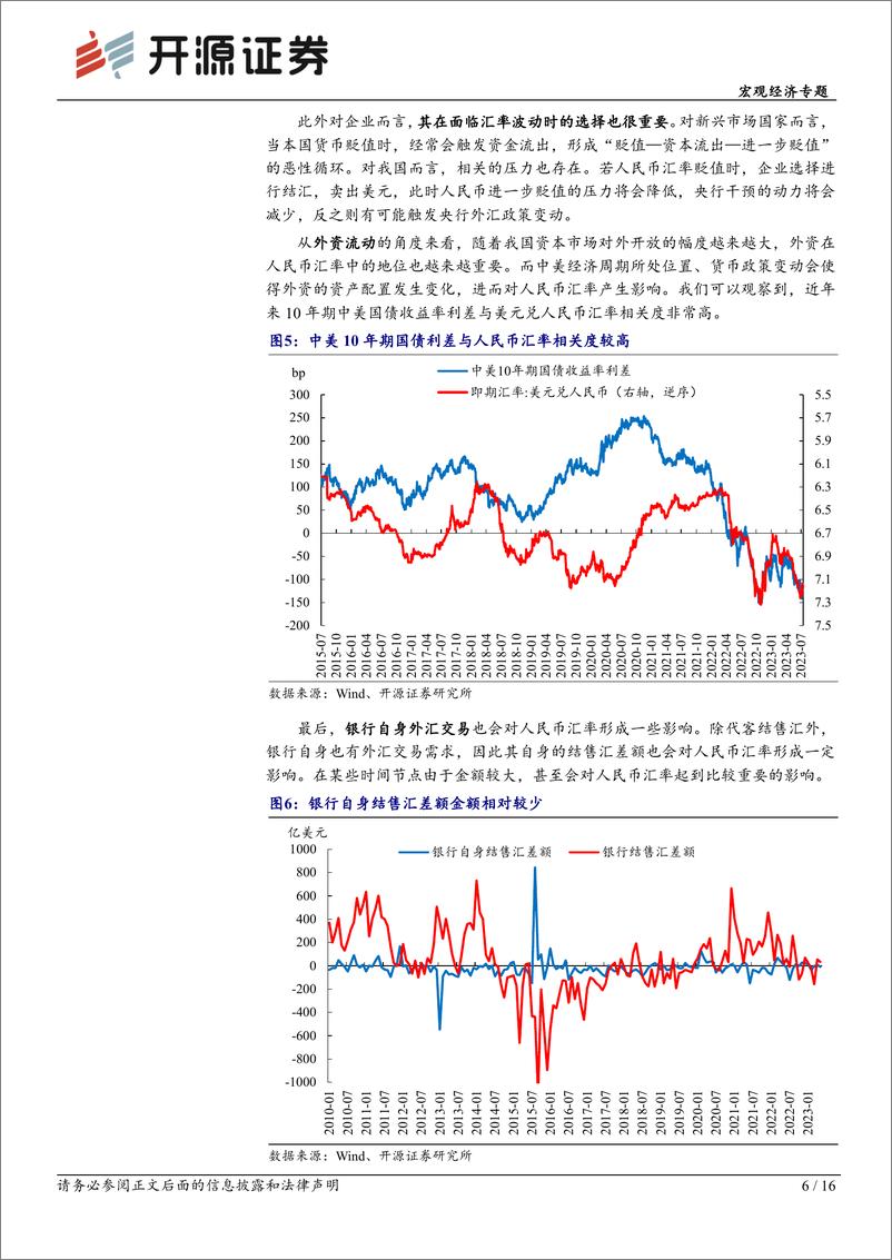 《宏观经济专题：从价格形成机制看人民币汇率决定因素及后续走势-20230722-开源证券-16页》 - 第7页预览图