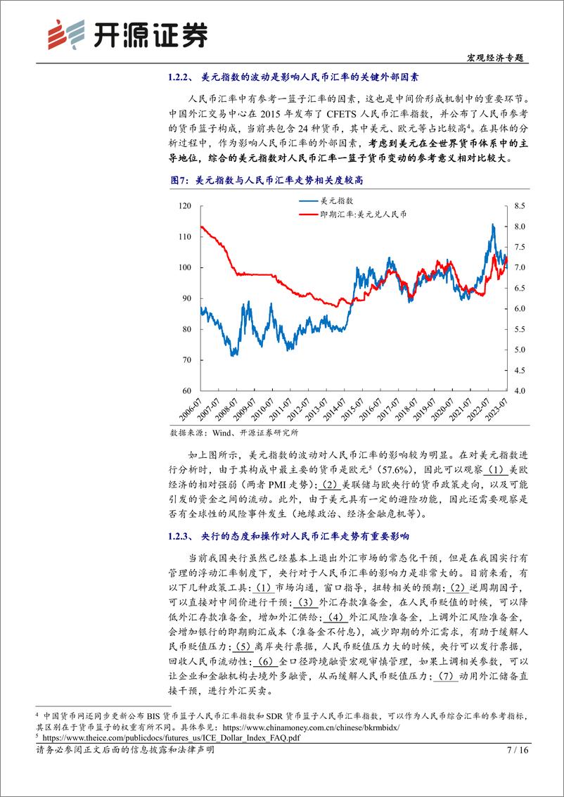 《宏观经济专题：从价格形成机制看人民币汇率决定因素及后续走势-20230722-开源证券-16页》 - 第8页预览图