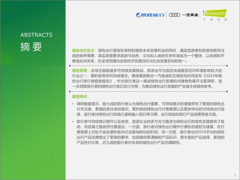 《2023年绿色出行旅行者趋势报告-34页》 - 第2页预览图