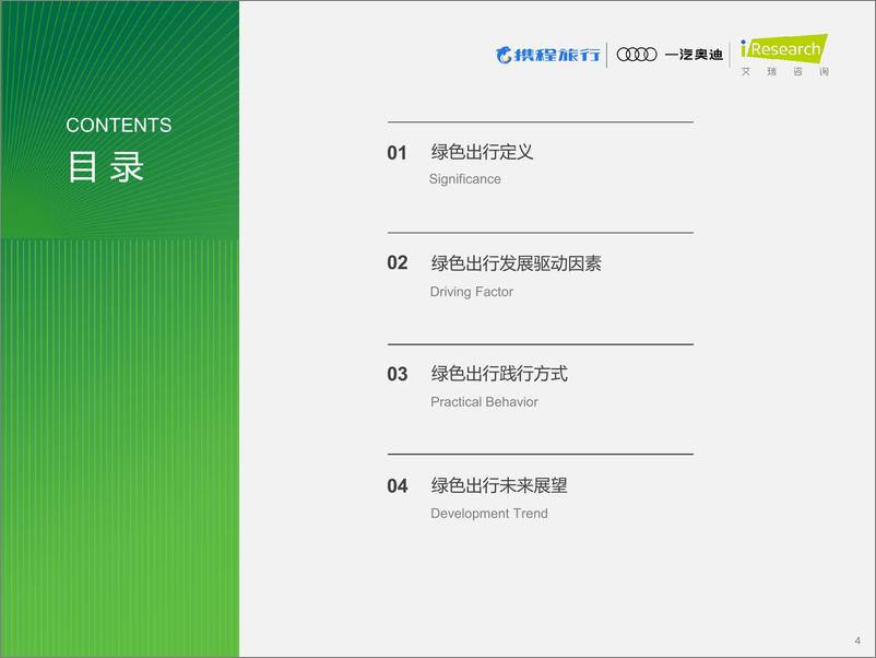 《2023年绿色出行旅行者趋势报告-34页》 - 第4页预览图