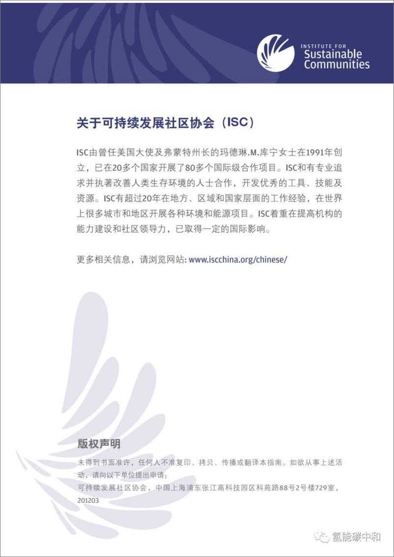 《社区低碳行动指罗戈网-164页》 - 第5页预览图