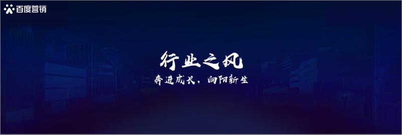 《2022百度新能源汽车行业洞察：新生汽象，乘风起航-百度营销研究院》 - 第2页预览图