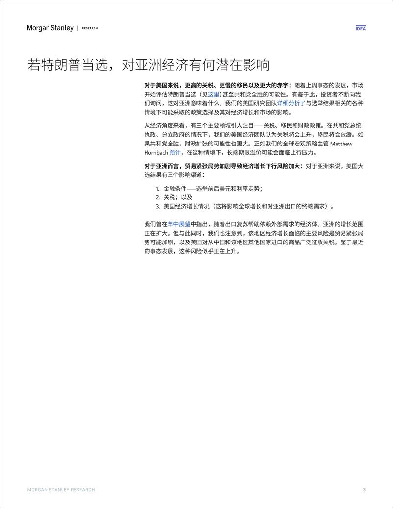 《Morgan Stanley Fixed-Asia Economics The Viewpoint 亚洲经济研究 观点：美国大选如何影响亚洲-109112918》 - 第3页预览图