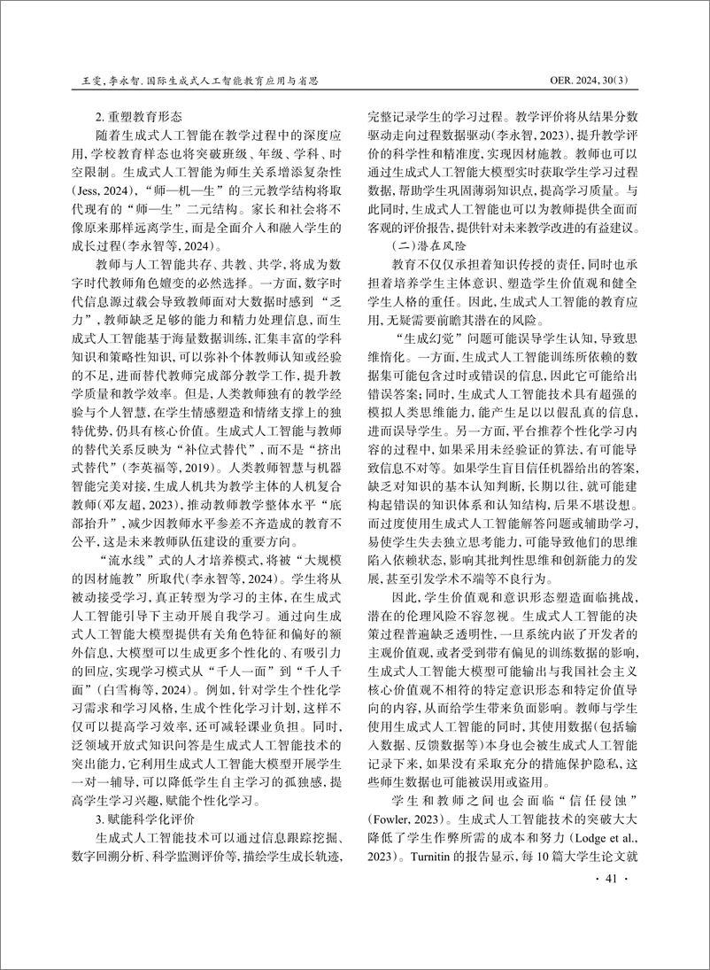 《国际生成式人工智能教育应用与省思》 - 第5页预览图