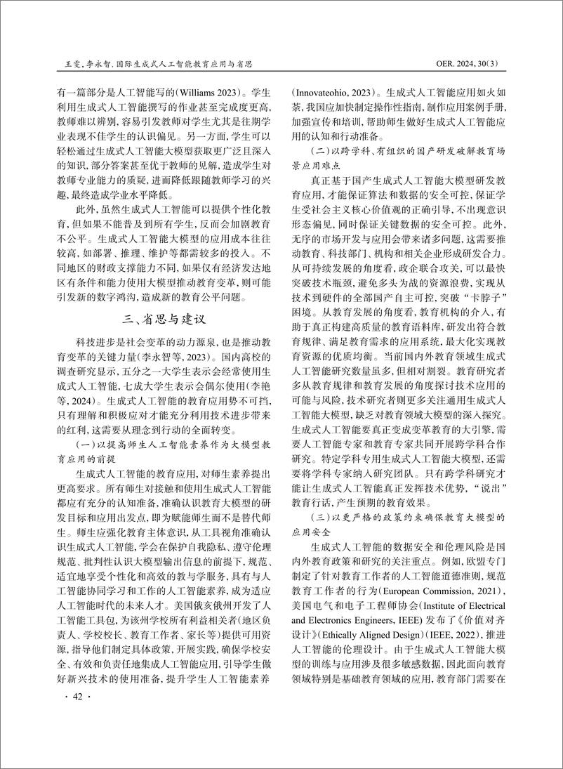 《国际生成式人工智能教育应用与省思》 - 第6页预览图