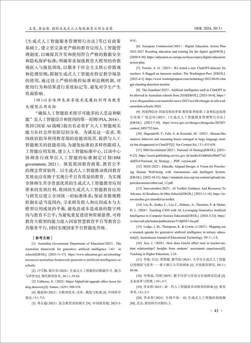 《国际生成式人工智能教育应用与省思》 - 第7页预览图