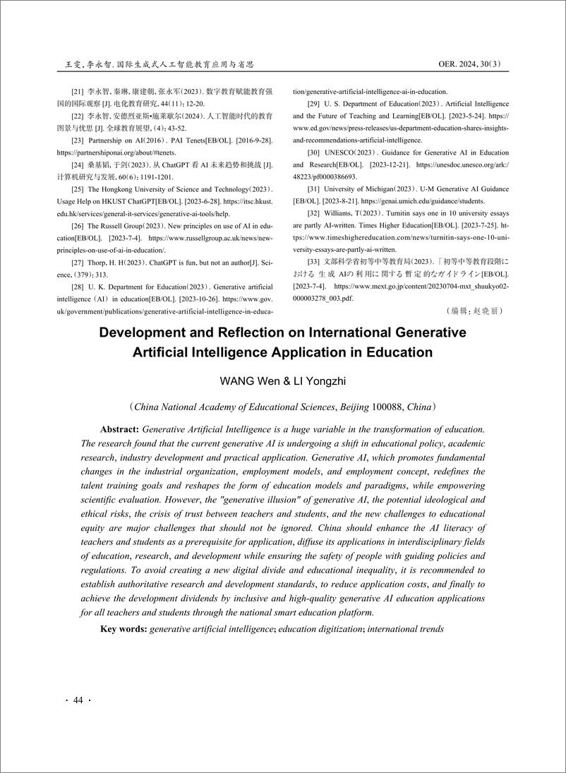 《国际生成式人工智能教育应用与省思》 - 第8页预览图