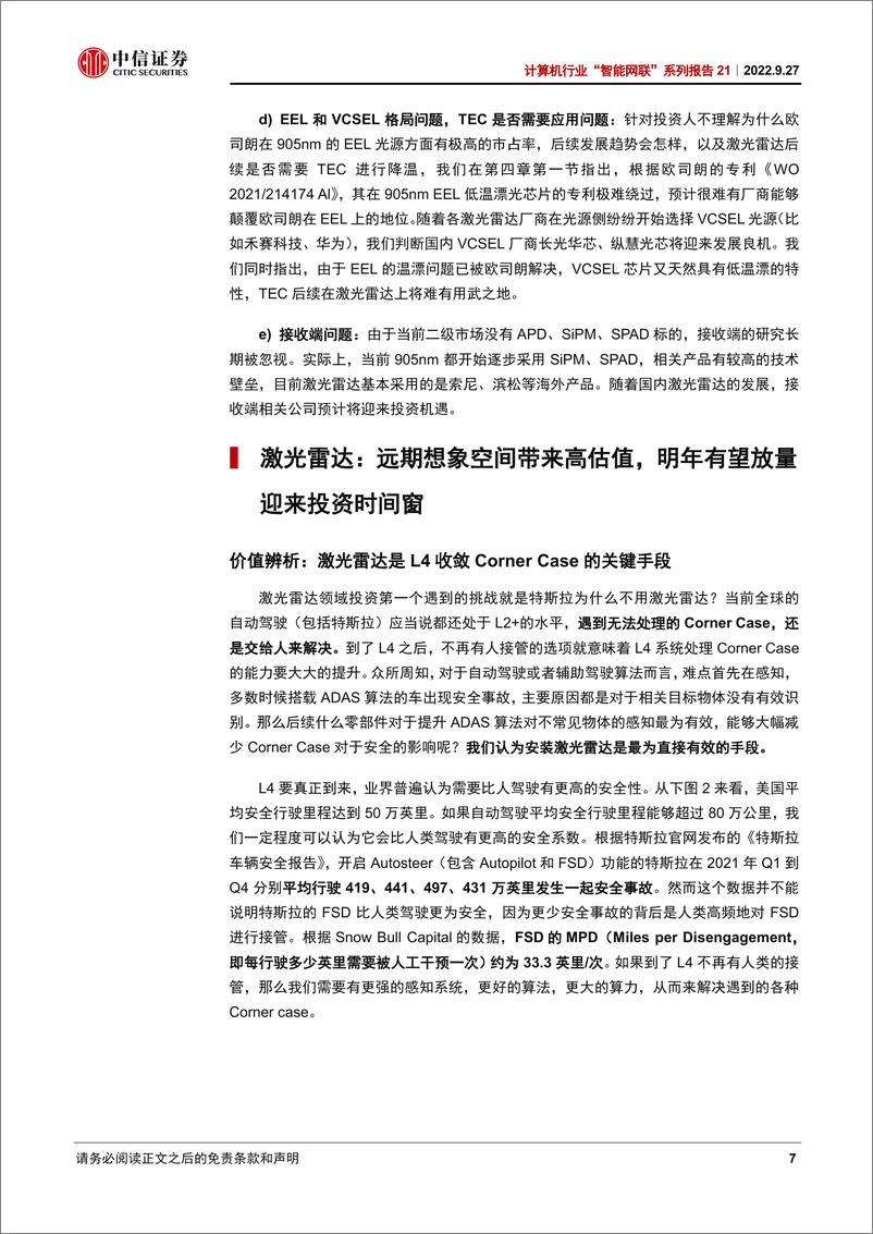 《计算机行业“智能网联”系列报告21：从拆解五款激光雷达看智能驾驶投资机遇-20220927-中信证券-52页》 - 第8页预览图