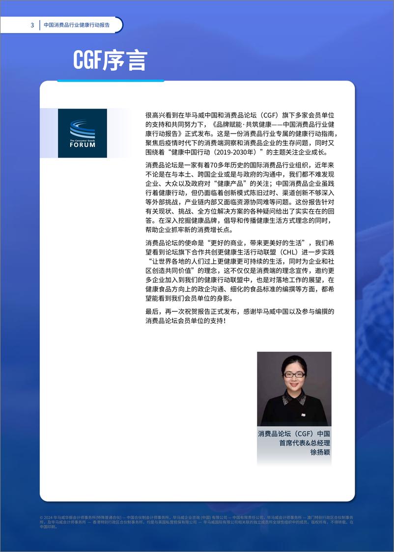 《中国消费品行业健康行动报告-品牌赋能·共筑健康-毕马威》 - 第4页预览图