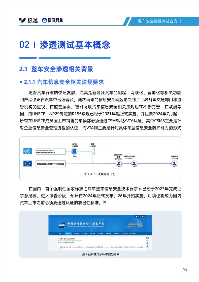 《整车安全渗透测试白皮书-45页》 - 第8页预览图