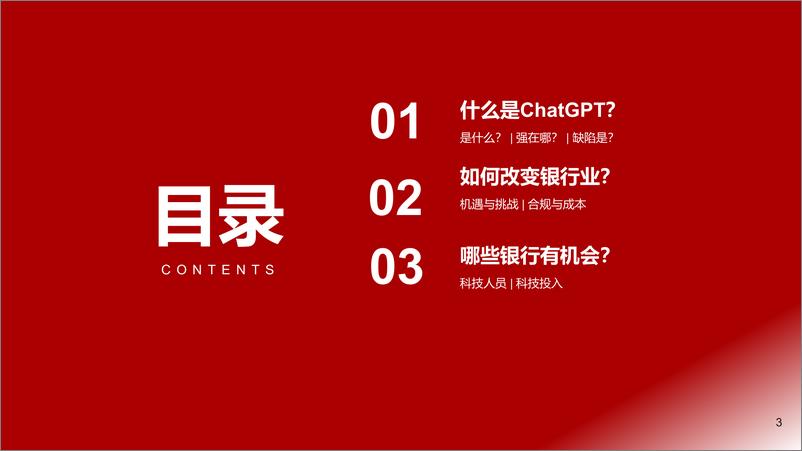 《ChatGPT如何改变银行行业》 - 第2页预览图